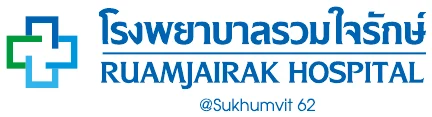 โรงพยาบาลรวมใจรักษ์ โรงพยาบาลรวมใจรักษ์
